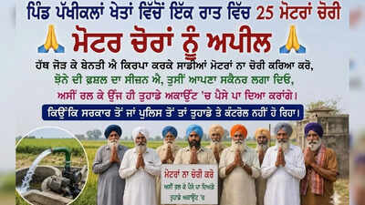 Irked over theft, Punjab farmers ready to pay thieves via scanner