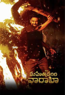 Mahendragiri Varahi