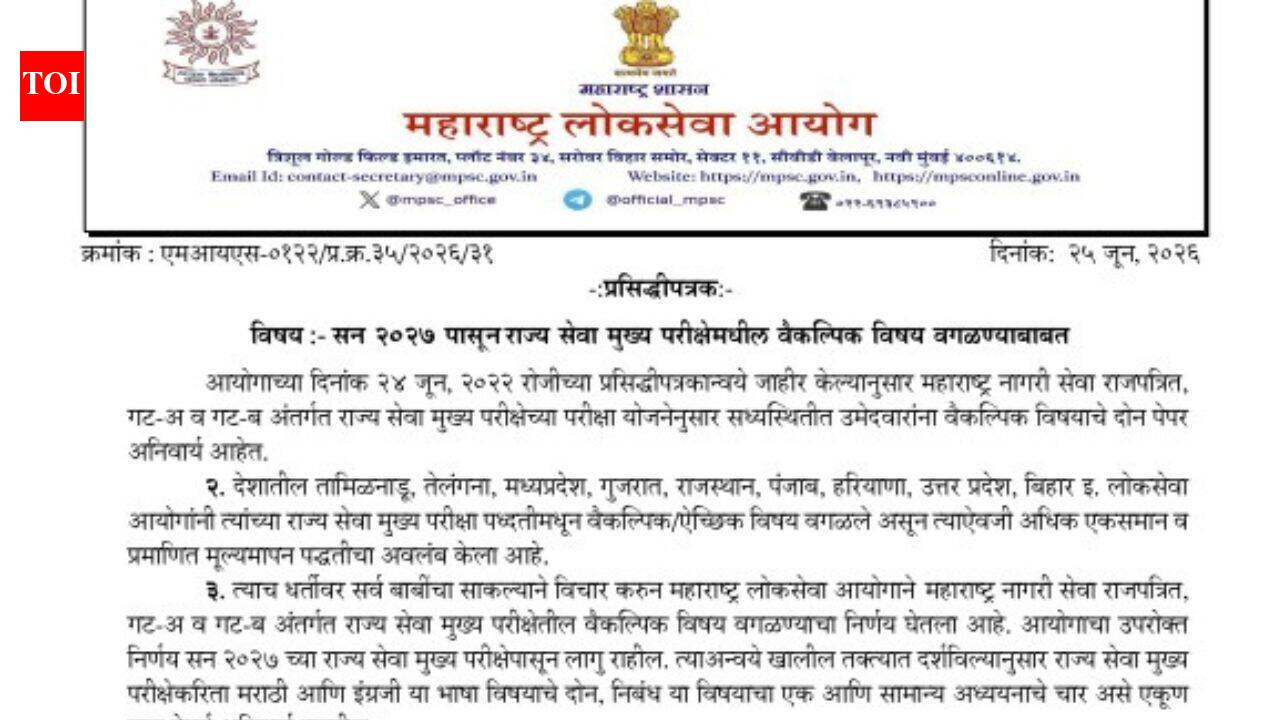 महाराष्ट्र लोक सेवा आयोग (एमपीएससी) 2027 से राज्य सेवा मुख्य परीक्षा से वैकल्पिक विषय हटा देगा
