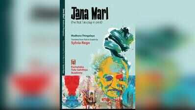 First printed Tulu play ‘Jana Marl’ gets English translation, set for release