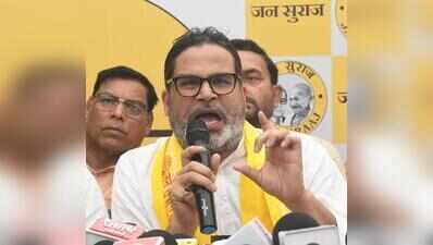 PK enters Bankipur fray, says bypoll a referendum on govt