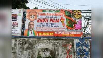 Two sets of khuti puja posters vie for Md Ali Park soul