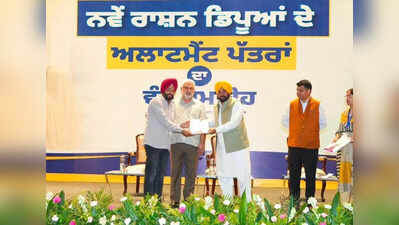 Punjab chief minister Bhagwant Mann hands over licences to 2,800 ration depot holders, says 5.5L to benefit