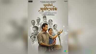 Jodhpurkar best male playback singer, ‘Hamsafar’ tops short films as Marathi movies shine in National Film Awards 2026
