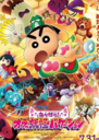 Eiga Kureyon Shin-chan Kikikaikai