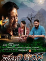 Sanchari Jeevana