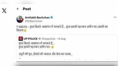 ‘Some stars wear khaki’’: Amitabh Bachchan salutes UP Police anthem