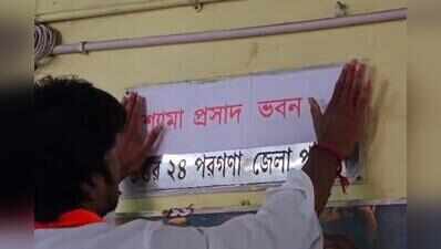 Titumir Sabhagriha renamed Syama Prasad Bhavan in Barasat, sparks row