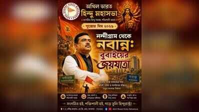 Ruby puja to trace Suvdenu’s journey to Nabanna, have his bust outside pandal