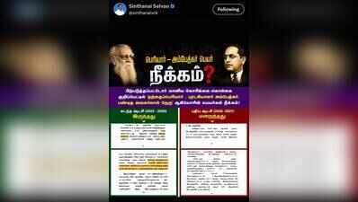Govt slammed for omitting Periyar, Ambedkar, Nehru names from policy note