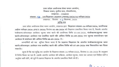 UPSSSC PET 2026 registration extended till September 7 after OTP, website issues; read official notice here