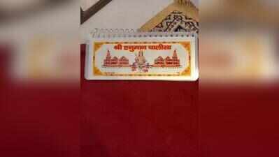 Spiritual gifting drives surge in sales of silver Hanuman Chalisa and Sunderkand