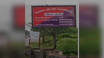 Hazaribag police install 80 assistance boards to aid residents in emergencies