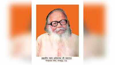 Yogi to pay tributes to Mahant Avaidyanath at memorial event today
