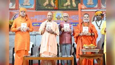 Gorakshpeeth saints dedicated lives to Ram temple cause: Yogi