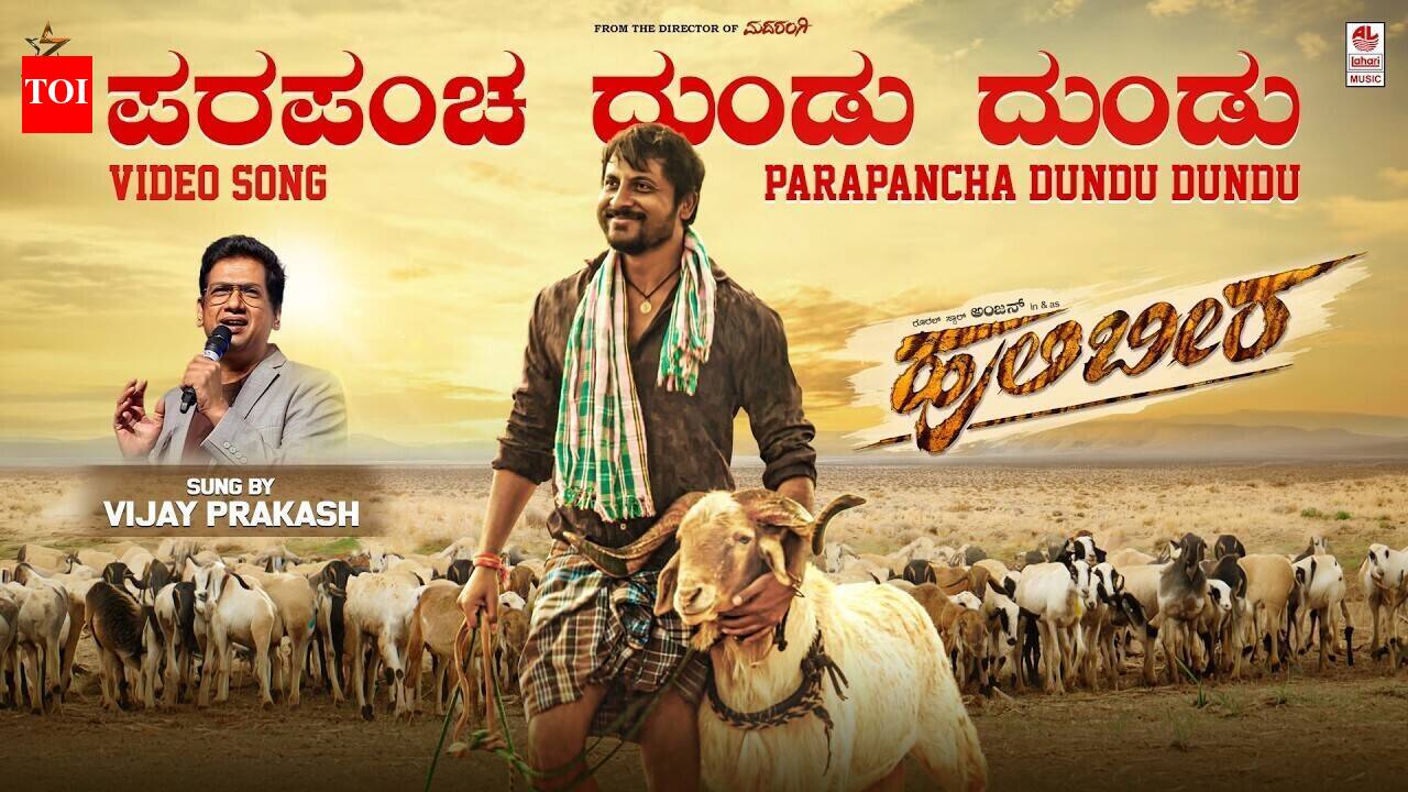 Hulibeera | Song - Parapancha Dundu Dundu
