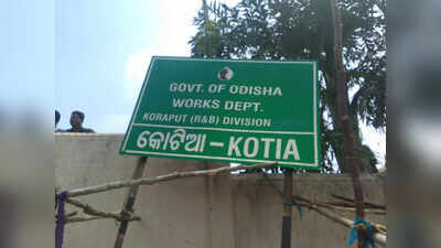 Andhra’s panchayat polls bring Kotia dispute back into focus
