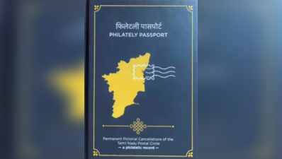 Philately passports to go on sale in Tamil Nadu on Oct 19