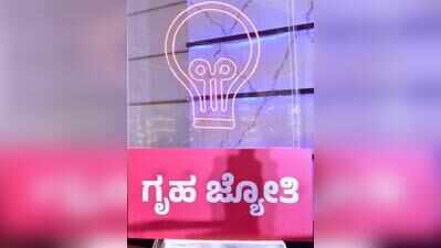Privacy vs Jyothi: 1.3L consumers refuse to share documents, opt out of power scheme