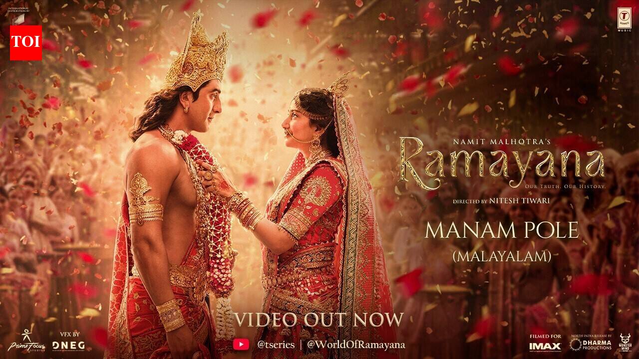 Ramayana | Malayalam Song - Manam Pole