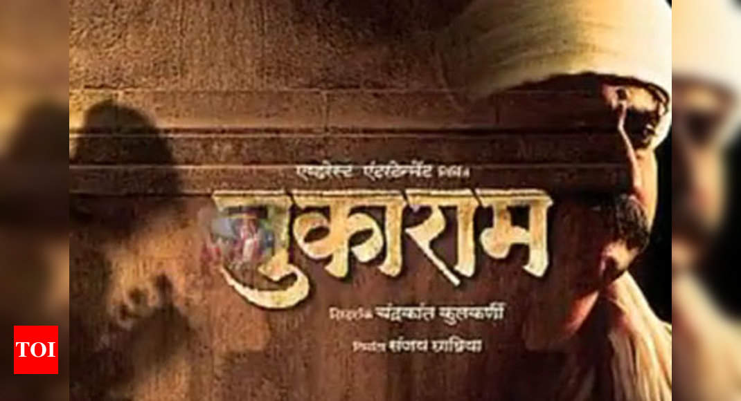 Tukaram | Marathi Movie News - Times of India