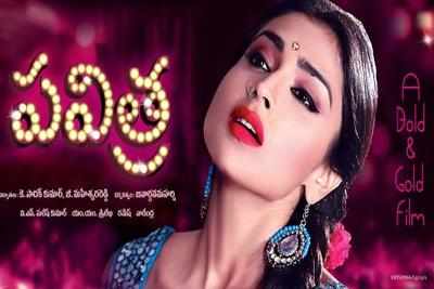 First Look: Shriya as sex worker in Pavithra