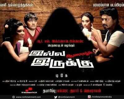 'Illa Aanalum Irukku' first look