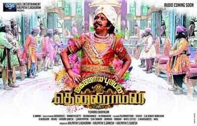 Jagajala Pujabala Thenaliraman first look