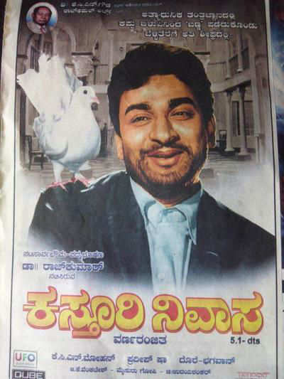 Poster for colour version of Kasturi Nivasa out Kannada Movie