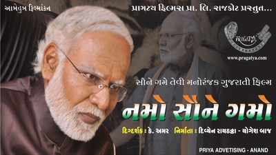 Gujarati film Namo Saune Gamo donates its profits to PM relief funds