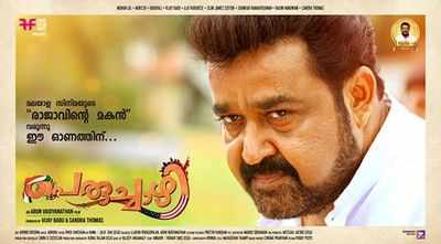 Mohanlal shares exclusive online poster of Peruchazhi