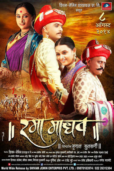 Theatrical trailer: Rama Madhav
