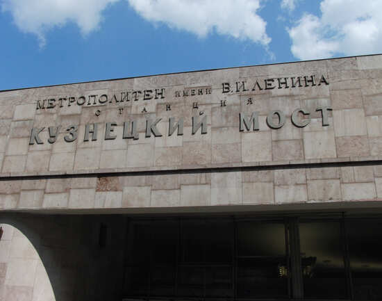 Kamegersky pereulok and Kuznetsky Most