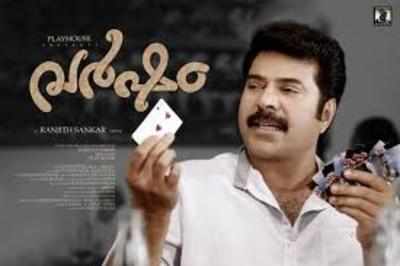 Photo comment contest for Mammooty-starrer Varsham