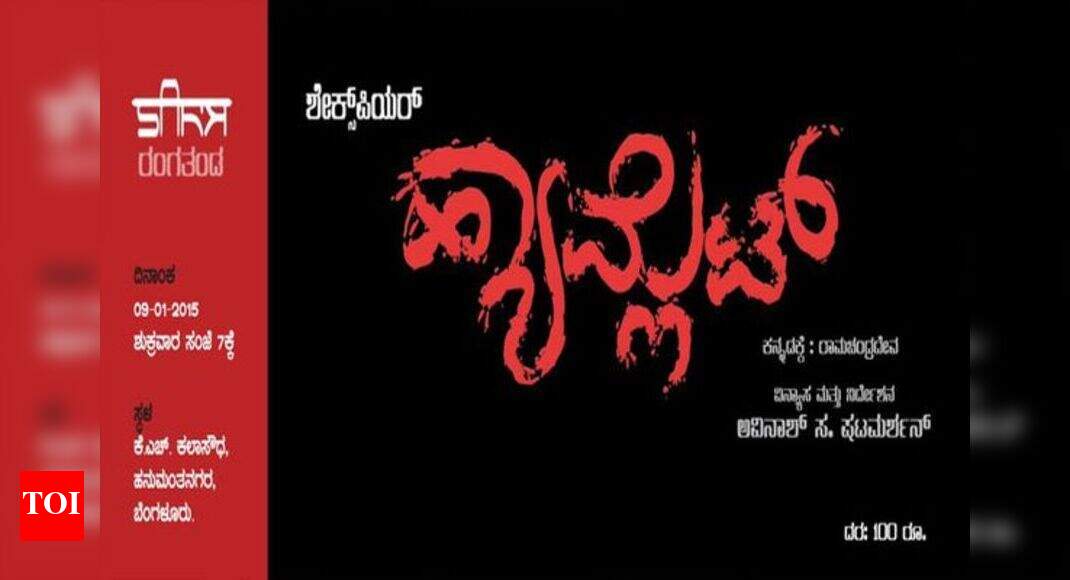 Does Hamlet avenge his father's death? Kannada Movie News Times of