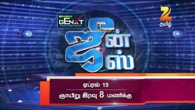 Zee Tamizh launches a game show on gene pool