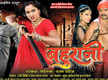 
'Bahurani' released in Delhi and UP after a successful run in Bihar
