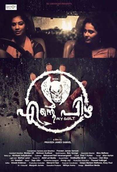 Short film poster online malayalam