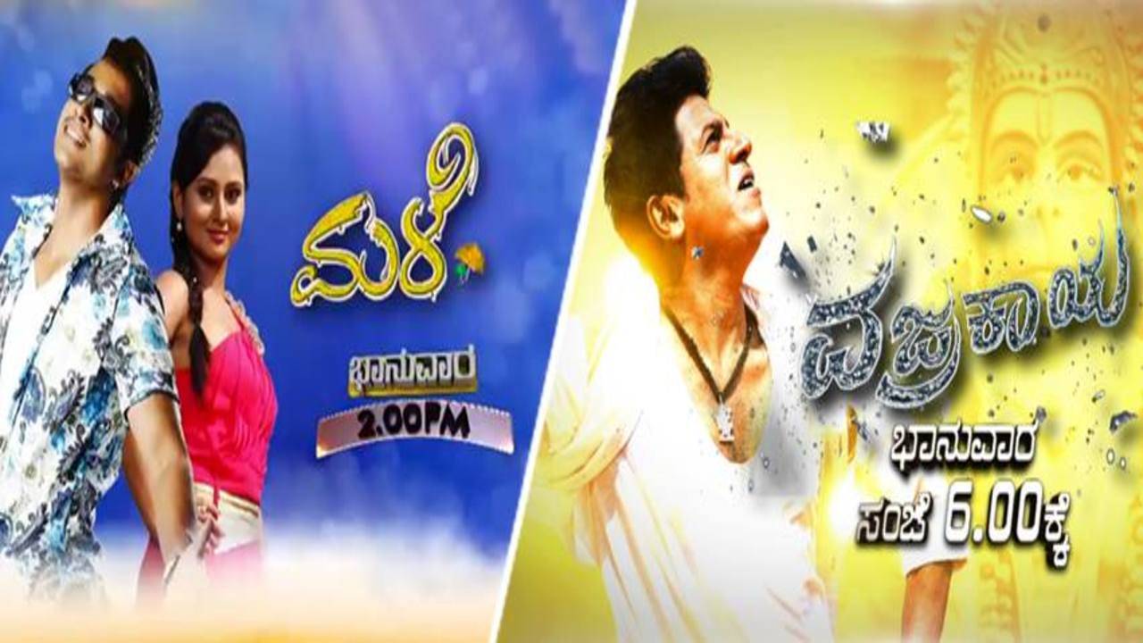 Vajrakaya | Kannada Full HD Movie | Shivarajkumar | Nabha Natesh | Karunya  Raam | Arjun Janya - YouTube