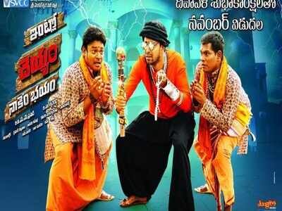 Intlo Deyyam Nakem Bhayyam