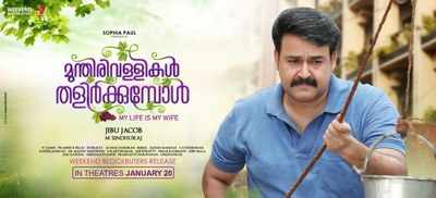 Confusion over release date of Mohanlal film