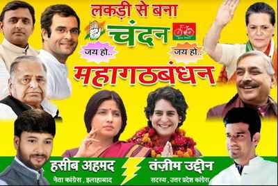 Amid speculations, posters supporting SP-Congress alliance mushroom in Allahabad