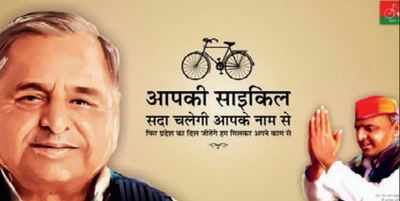 `Bicycle' will always be yours, Akhilesh tells Mulayam Singh Yadav in poster