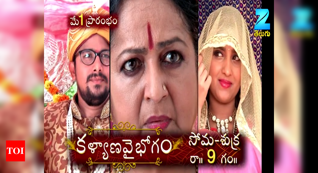 Meghna Lokesh New Serial Kalyana Vaibhogame On Star Maa From May 1 