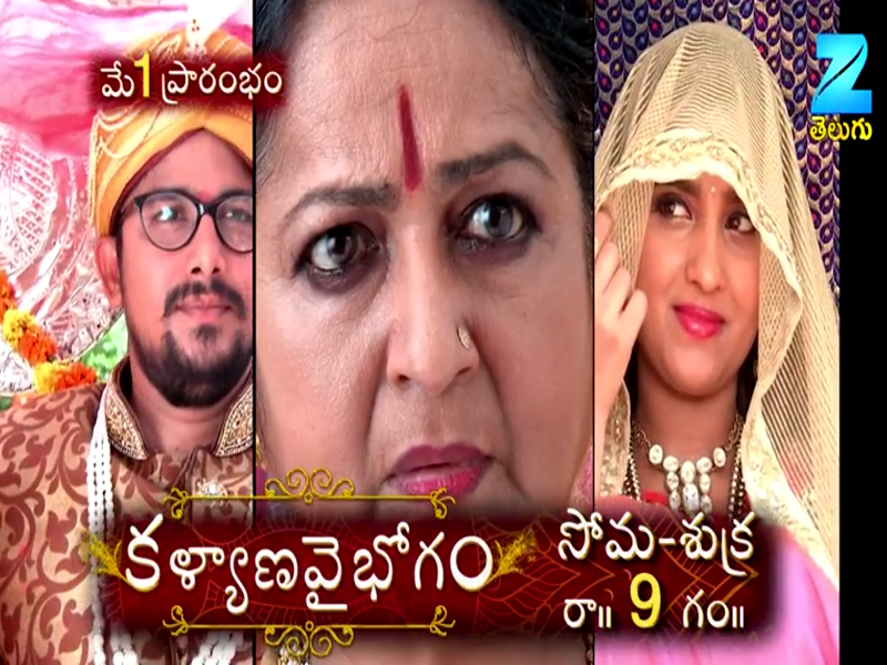 Meghna Lokesh New Serial Kalyana Vaibhogame On Star Maa From May 1 