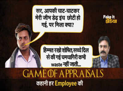 Funny Video: Game of Appraisals - Story of every employee - Times of India Funny Video: Game of Appraisals - Story of every employee - Times of India