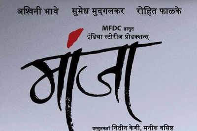 Motion poster of Manjha released