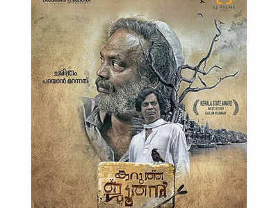 Salim Kumar's 'Karutha Joothan' to be in theaters on August 18