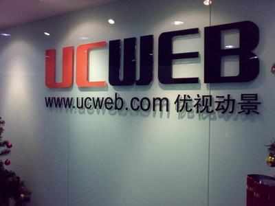 Government lens on Alibaba's UC web browser