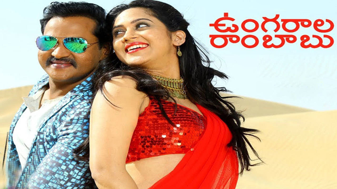 Ungarala Rambabu Movie review highlights The first half of this